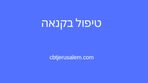 קנאה פסיכולוגיה
