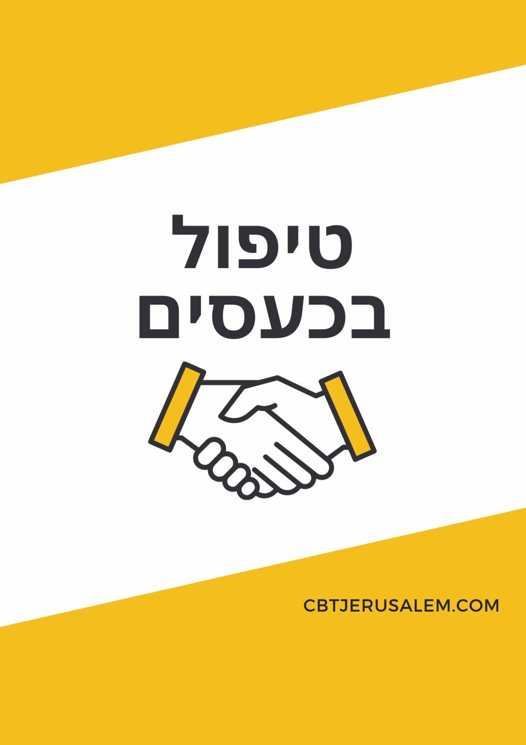 איך מטפלים בכעסים ועצבים?